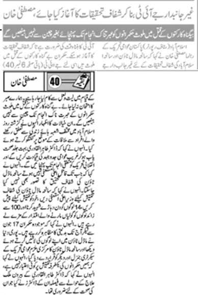 Minhaj-ul-Quran  Print Media CoverageDaily Metrowatch Front Page 2
